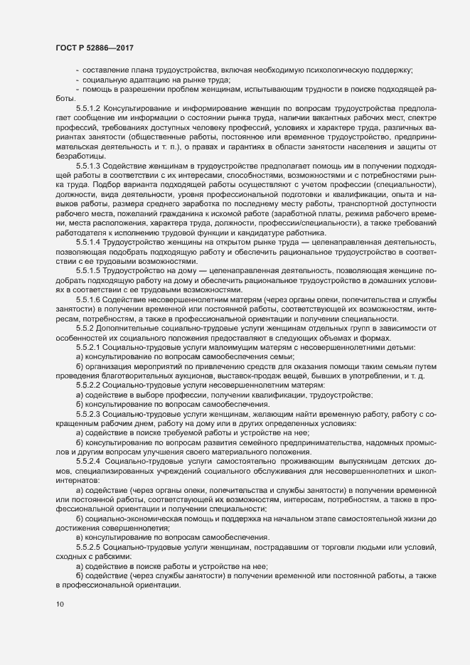 Страница 13 ГОСТ Р 52886-2017