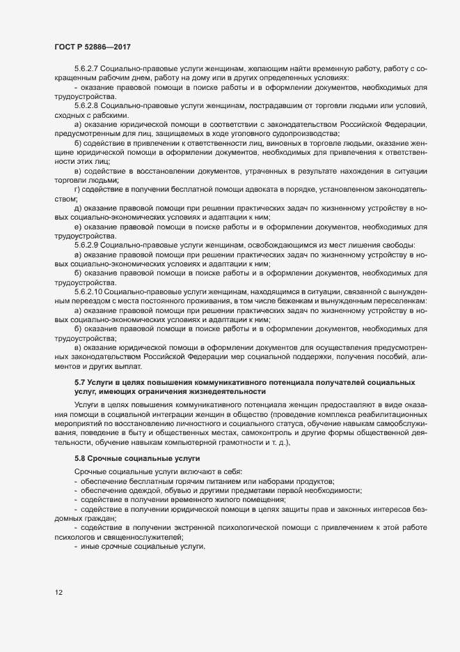 Страница 15 ГОСТ Р 52886-2017