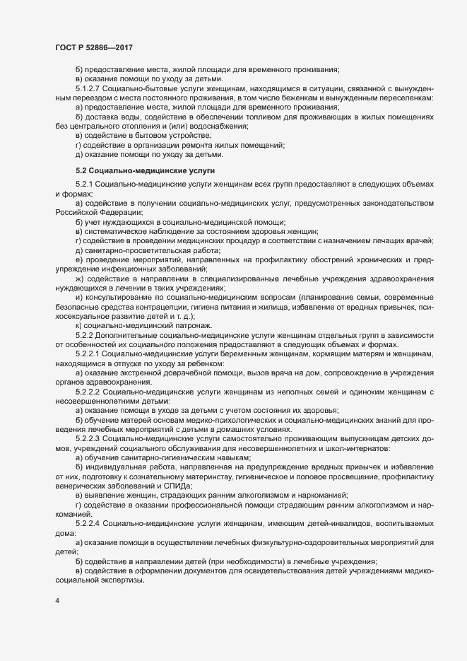 Страница 7 ГОСТ Р 52886-2017