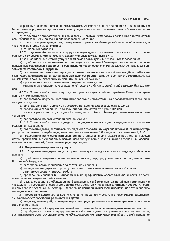 Страница 6 ГОСТ Р 52888-2007