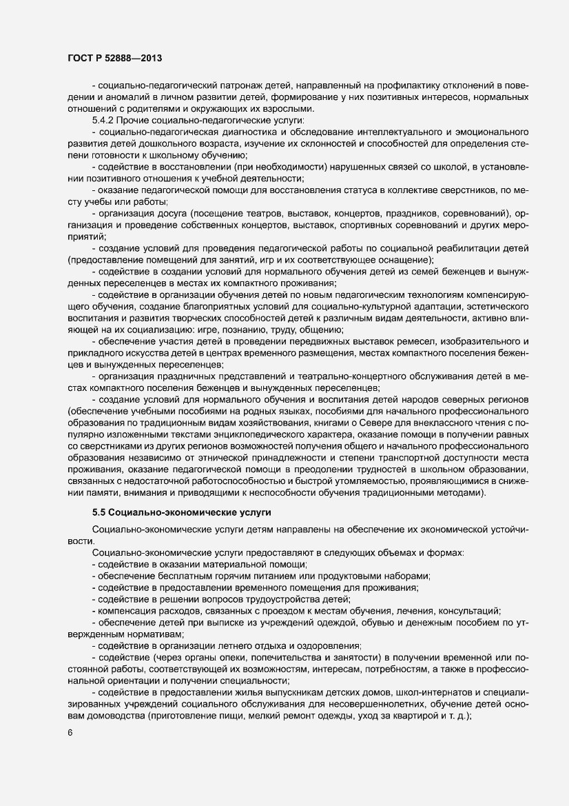 Страница 10 ГОСТ Р 52888-2013