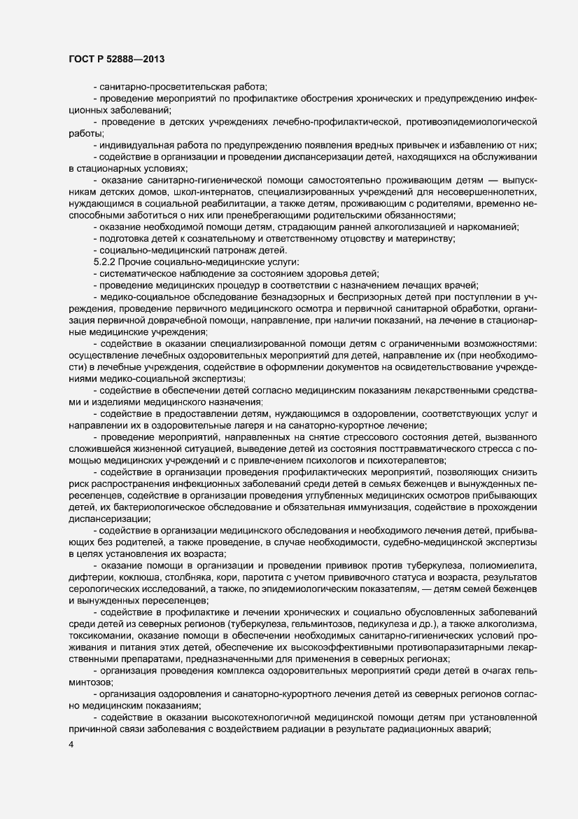 Страница 8 ГОСТ Р 52888-2013