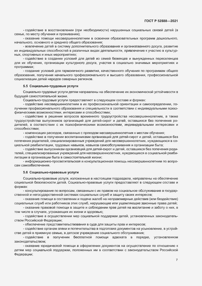 Страница 10 ГОСТ Р 52888-2021