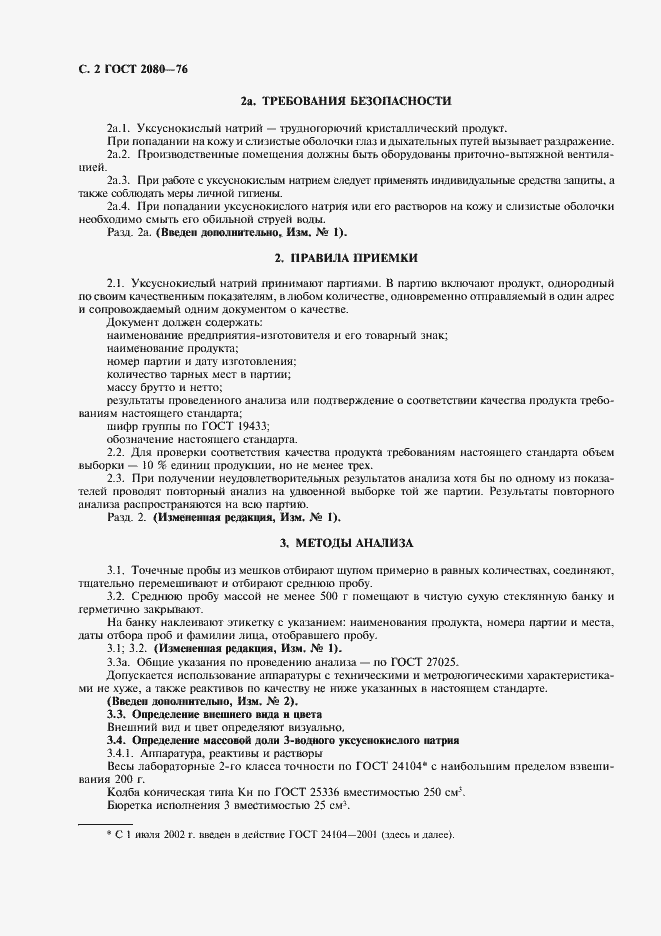 Страница 3 ГОСТ 2080-76