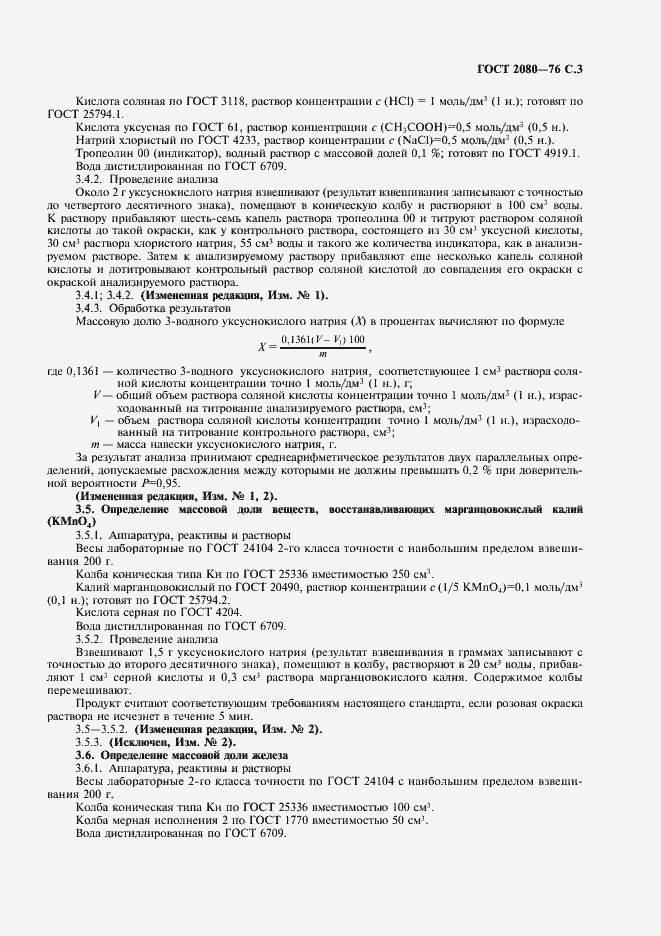 Страница 4 ГОСТ 2080-76