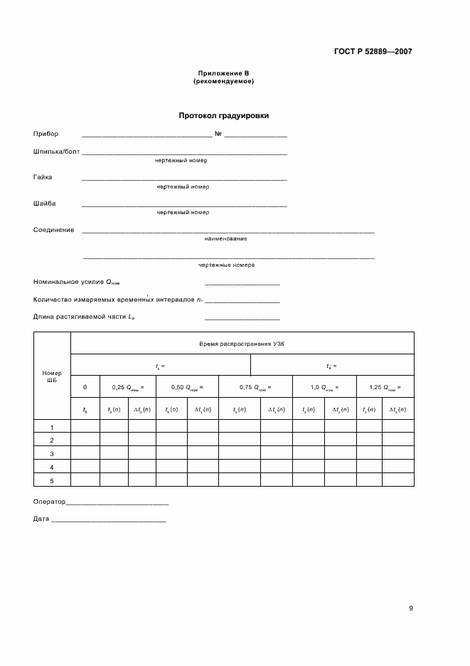Страница 14 ГОСТ Р 52889-2007