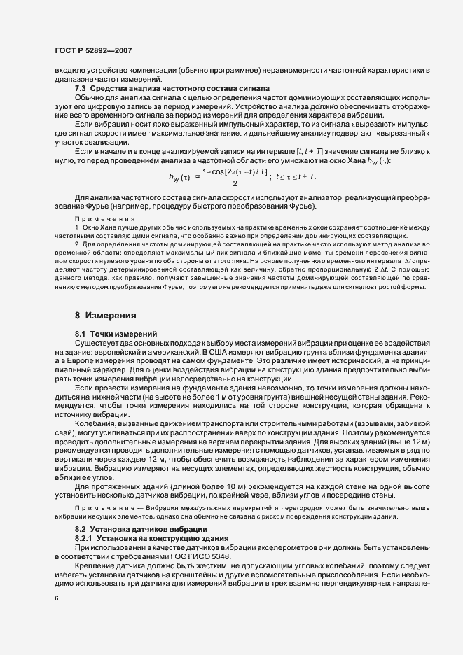 Страница 10 ГОСТ Р 52892-2007