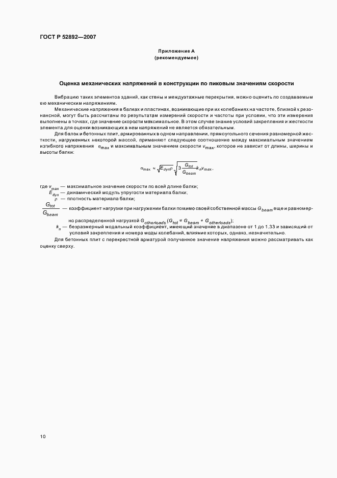 Страница 14 ГОСТ Р 52892-2007