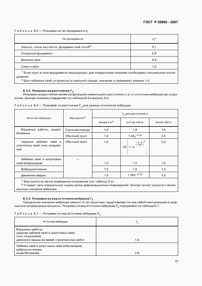Страница 19 ГОСТ Р 52892-2007