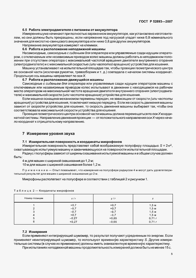 Страница 10 ГОСТ Р 52893-2007