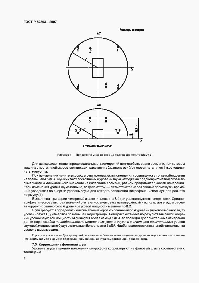 Страница 11 ГОСТ Р 52893-2007