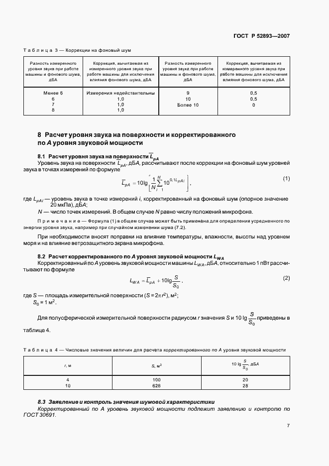 Страница 12 ГОСТ Р 52893-2007