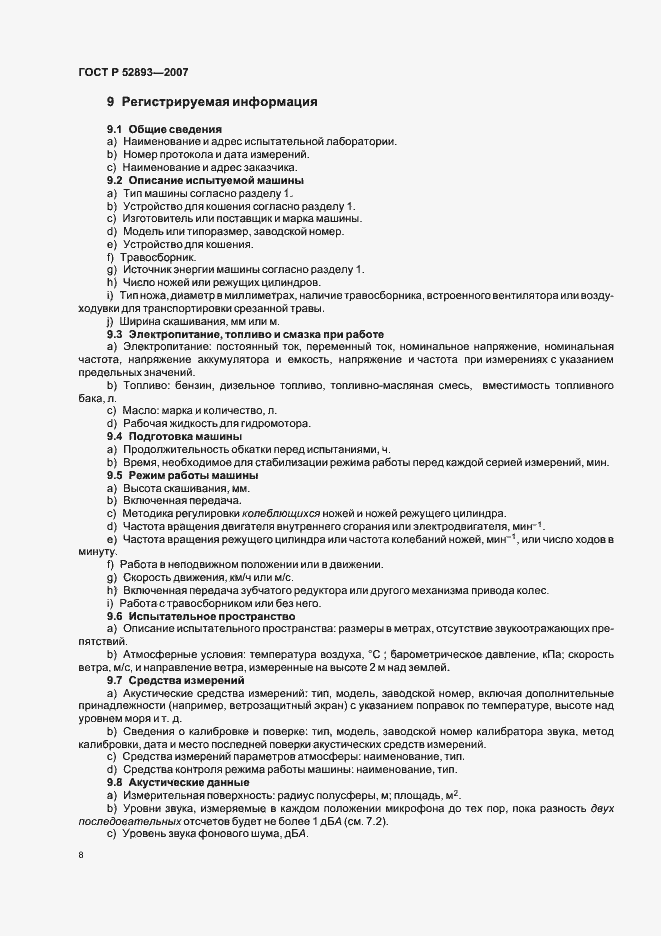 Страница 13 ГОСТ Р 52893-2007
