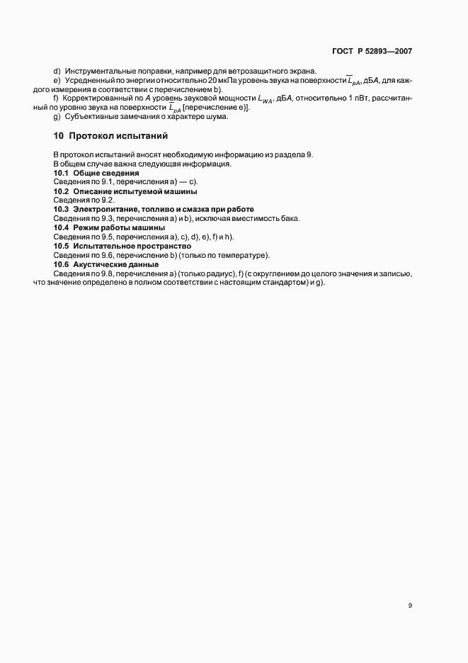 Страница 14 ГОСТ Р 52893-2007