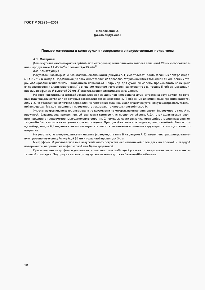 Страница 15 ГОСТ Р 52893-2007