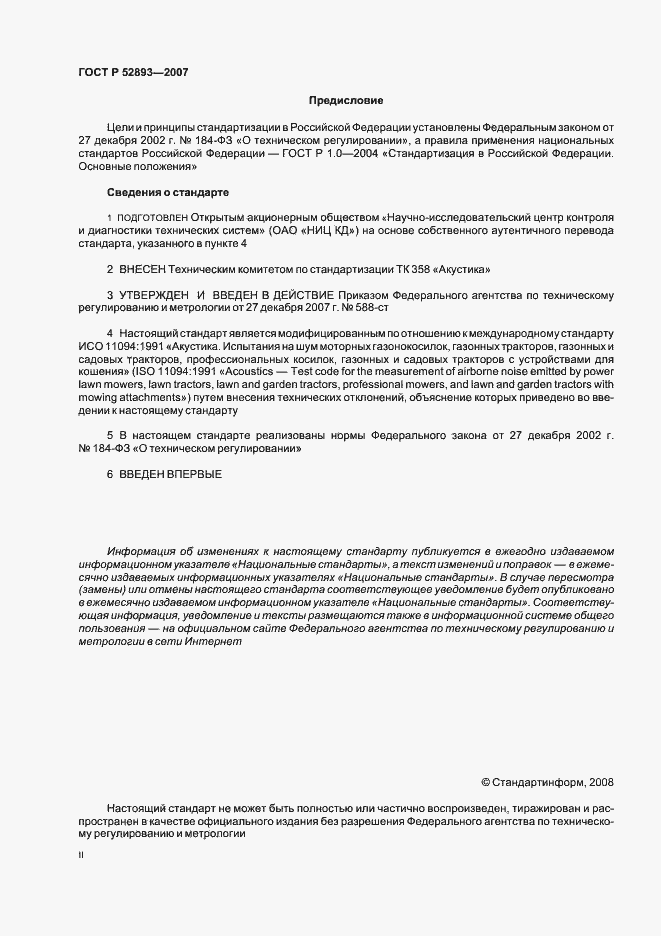 Страница 2 ГОСТ Р 52893-2007