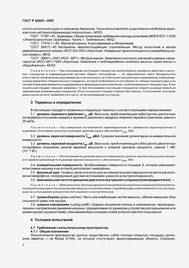 Страница 7 ГОСТ Р 52893-2007