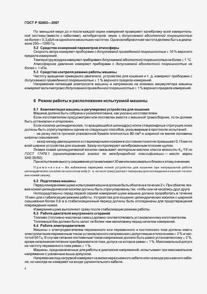 Страница 9 ГОСТ Р 52893-2007