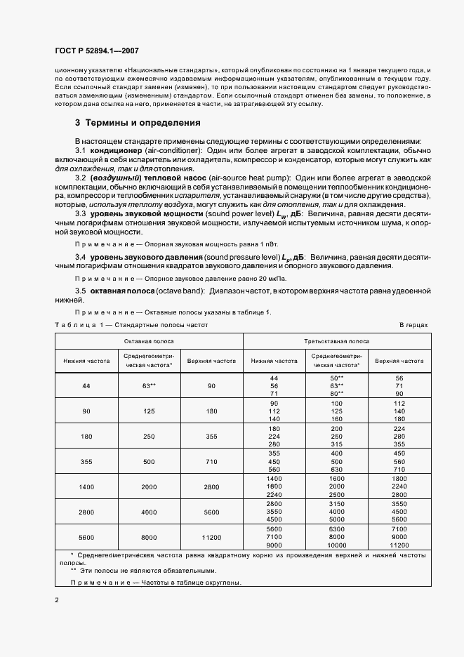 Страница 4 ГОСТ Р 52894.1-2007