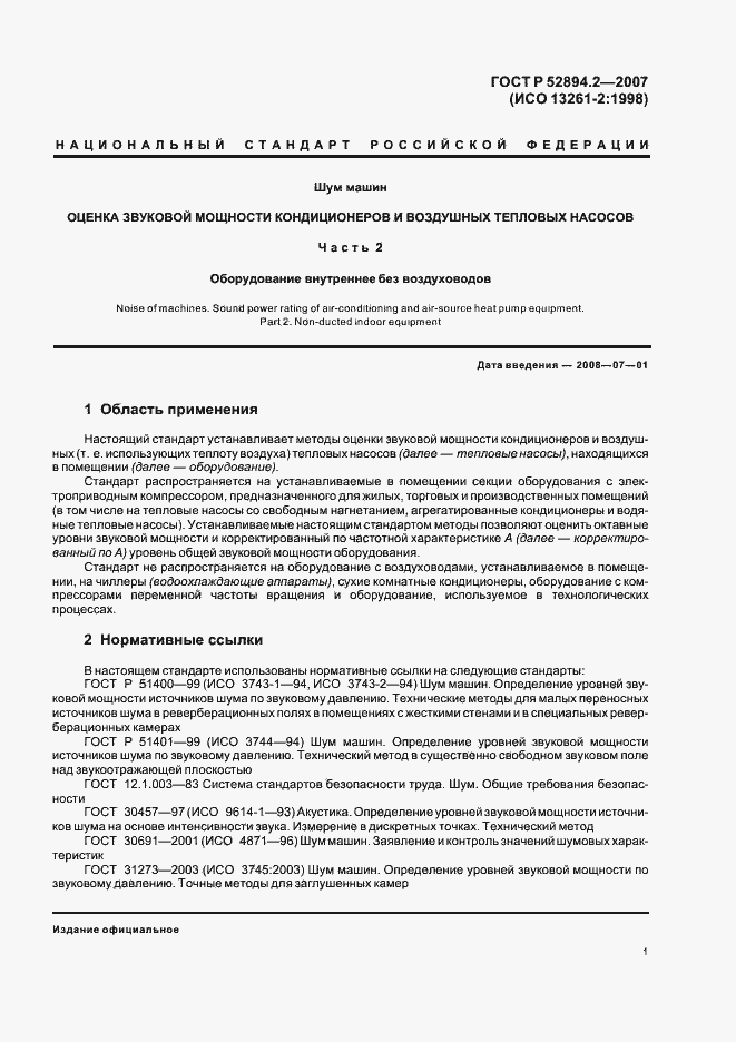 Страница 4 ГОСТ Р 52894.2-2007