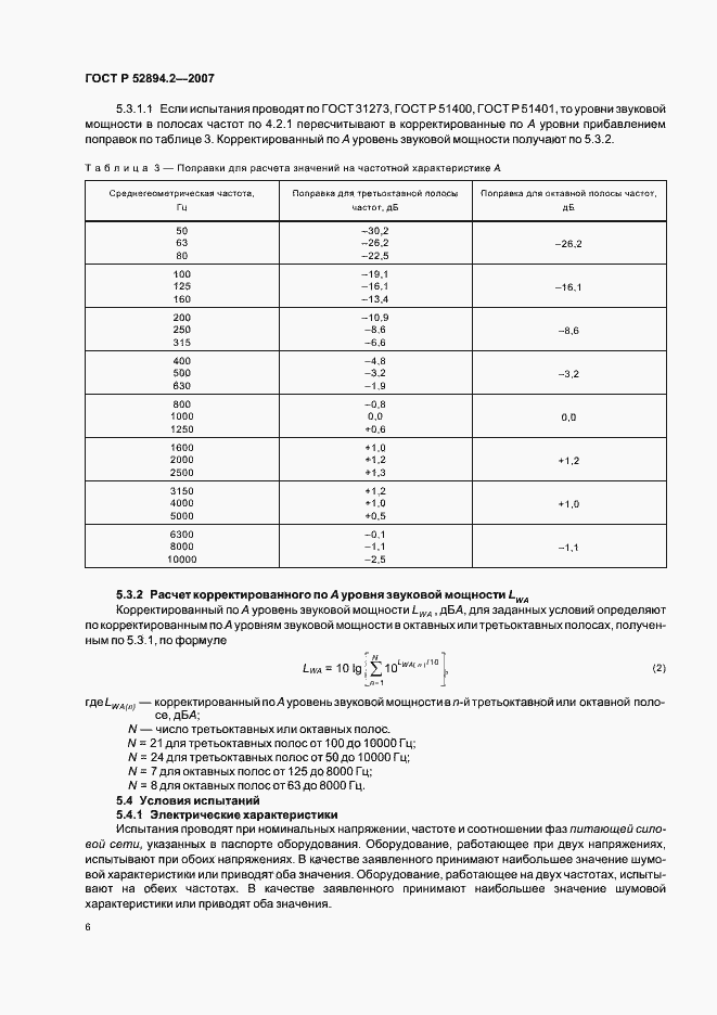 Страница 9 ГОСТ Р 52894.2-2007