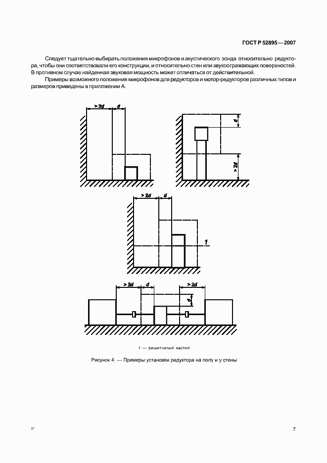 Страница 10 ГОСТ Р 52895-2007
