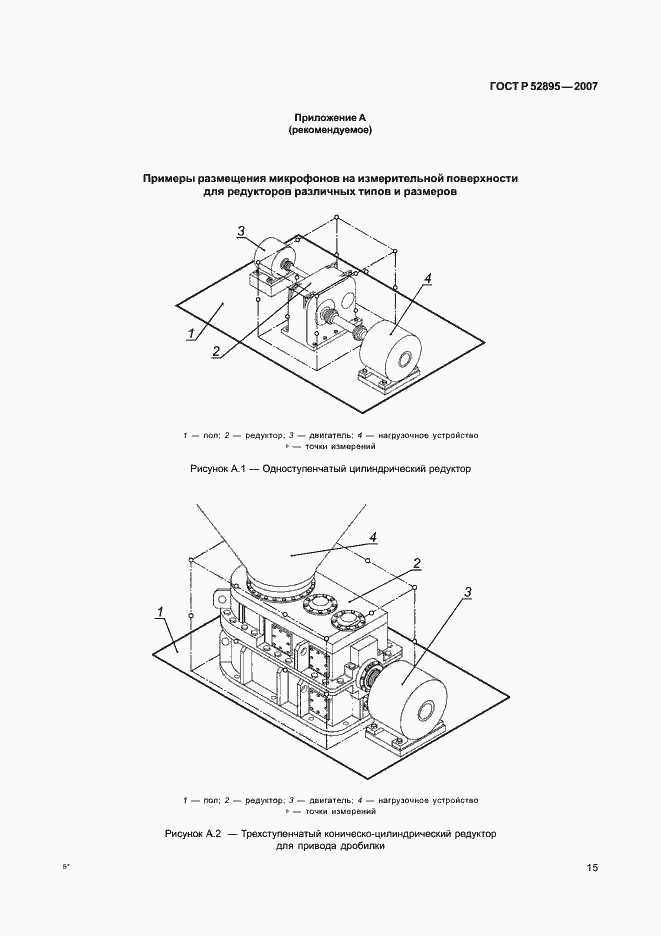 Страница 18 ГОСТ Р 52895-2007
