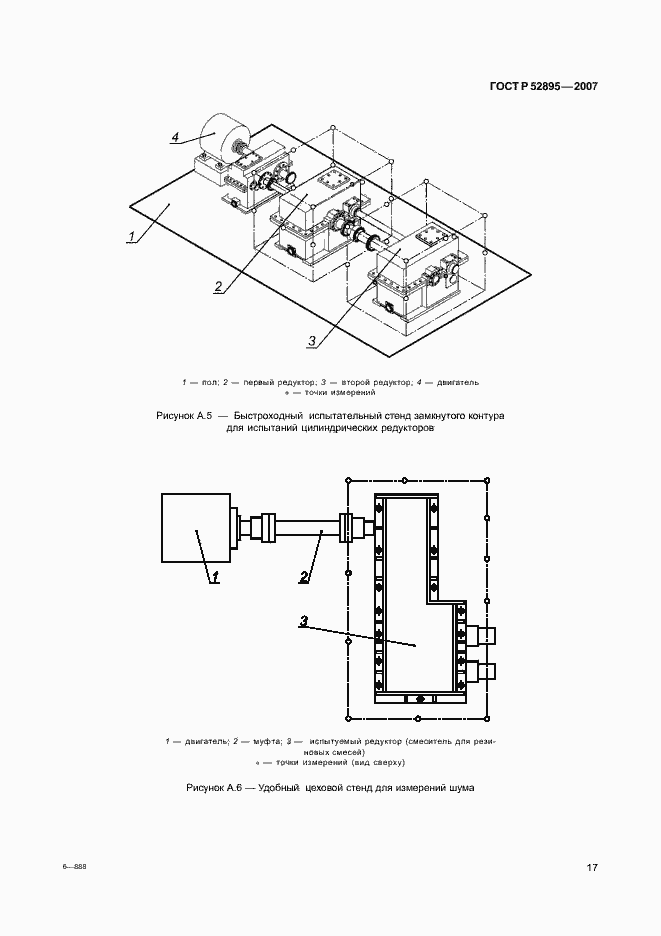 Страница 20 ГОСТ Р 52895-2007