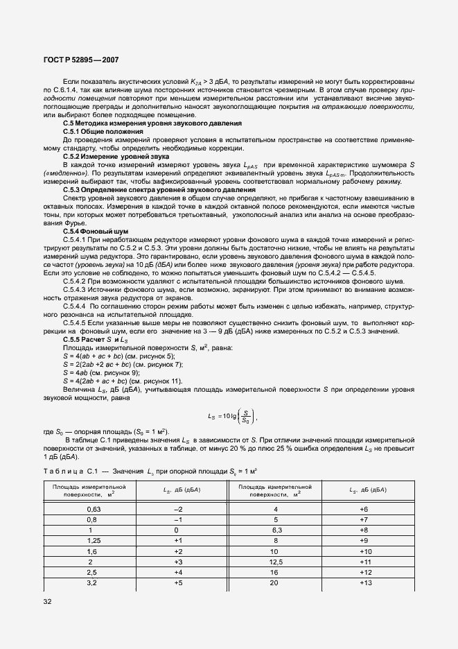 Страница 35 ГОСТ Р 52895-2007