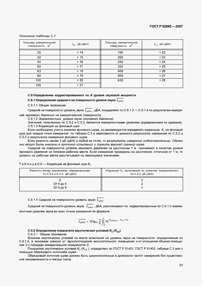 Страница 36 ГОСТ Р 52895-2007