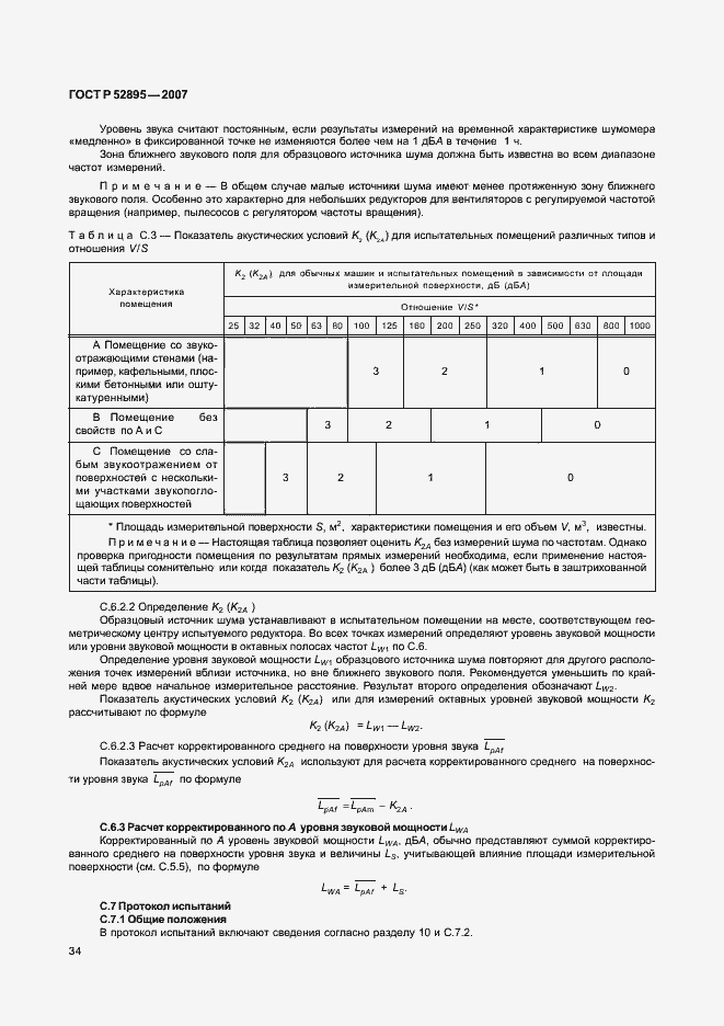 Страница 37 ГОСТ Р 52895-2007