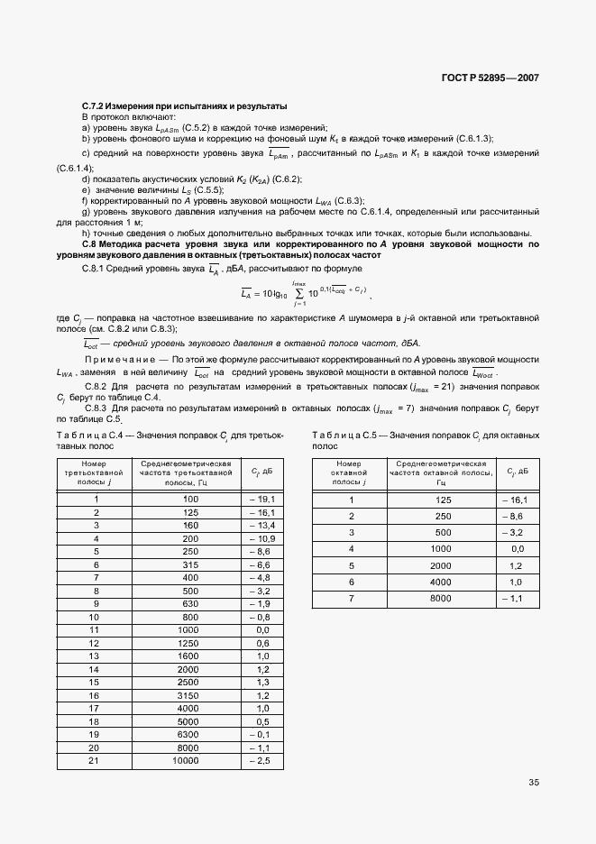 Страница 38 ГОСТ Р 52895-2007