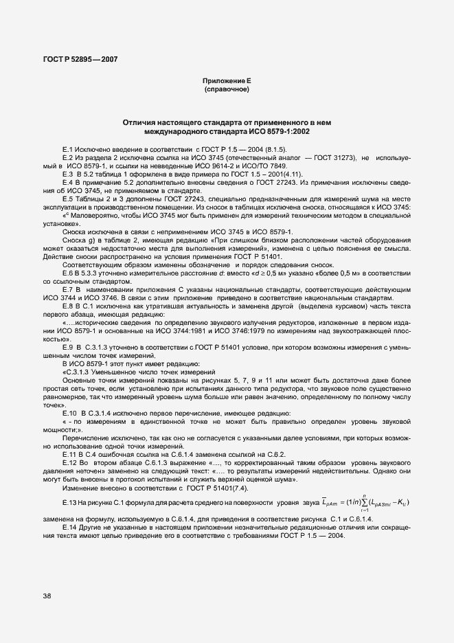 Страница 41 ГОСТ Р 52895-2007