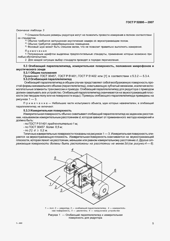Страница 8 ГОСТ Р 52895-2007