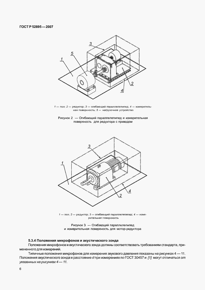 Страница 9 ГОСТ Р 52895-2007