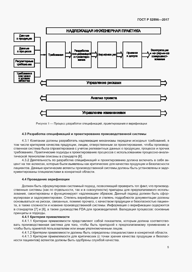 Страница 9 ГОСТ Р 52896-2017