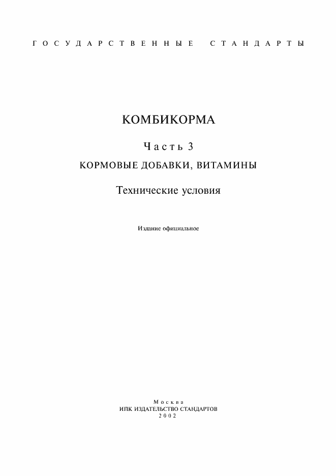 Страница 1 ГОСТ 2081-92