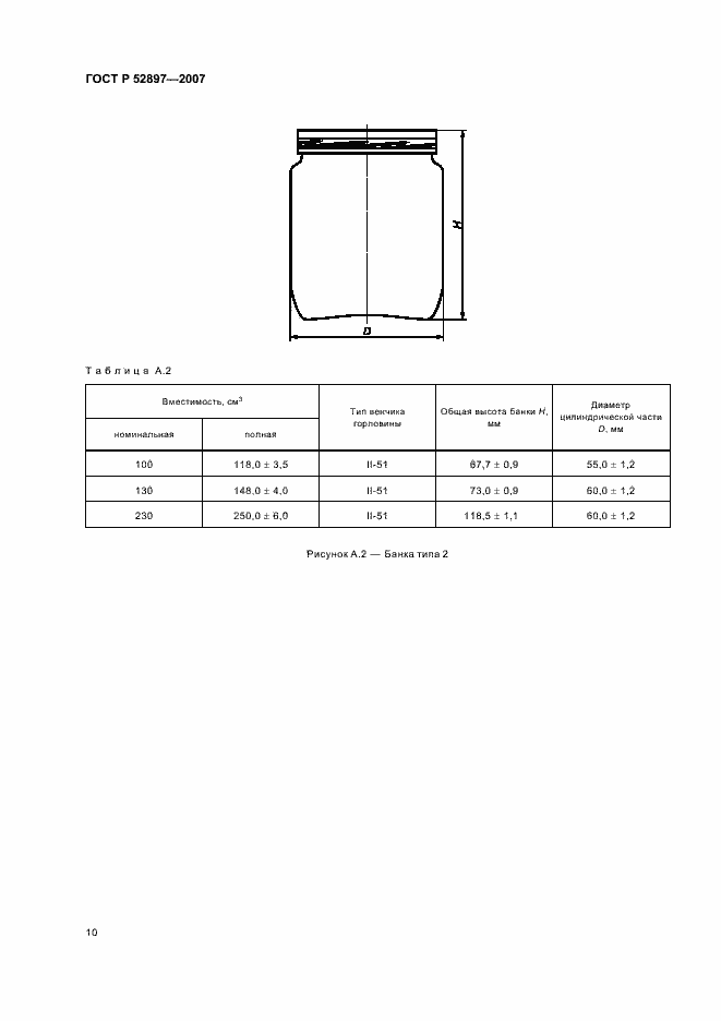 Страница 13 ГОСТ Р 52897-2007