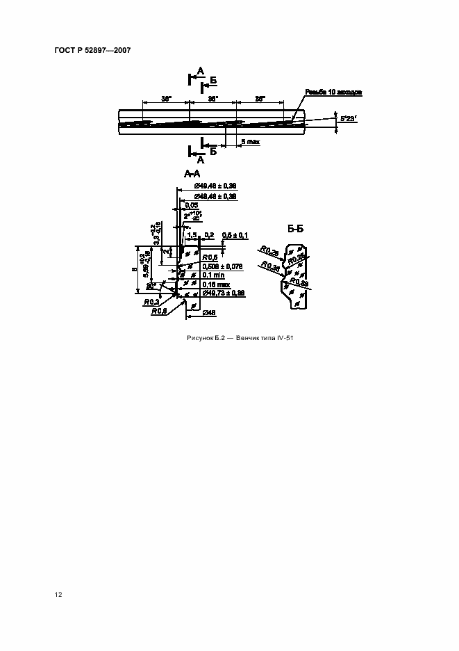 Страница 15 ГОСТ Р 52897-2007