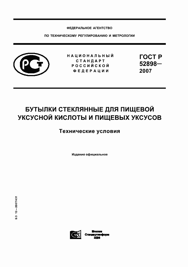 Страница 1 ГОСТ Р 52898-2007