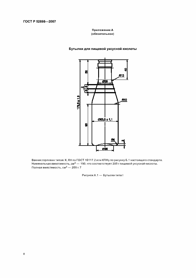 Страница 10 ГОСТ Р 52898-2007