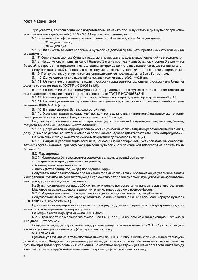 Страница 6 ГОСТ Р 52898-2007