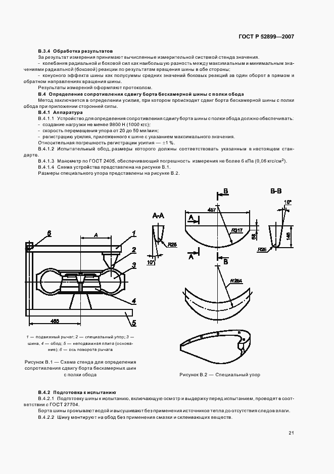 Страница 23 ГОСТ Р 52899-2007