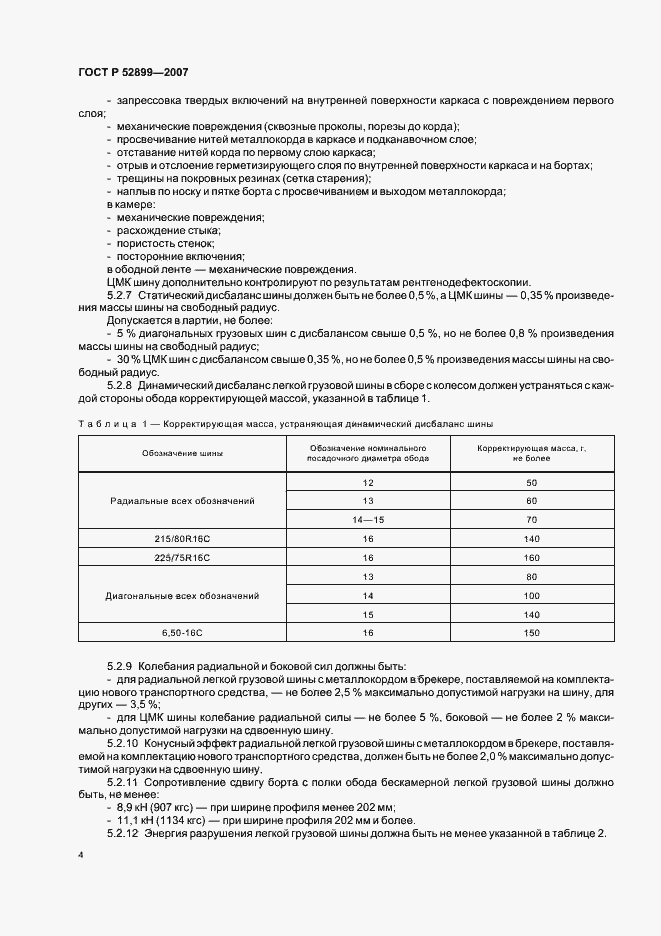 Страница 6 ГОСТ Р 52899-2007