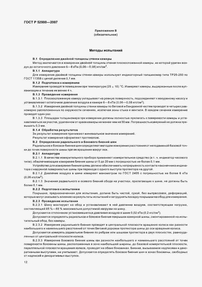 Страница 15 ГОСТ Р 52900-2007