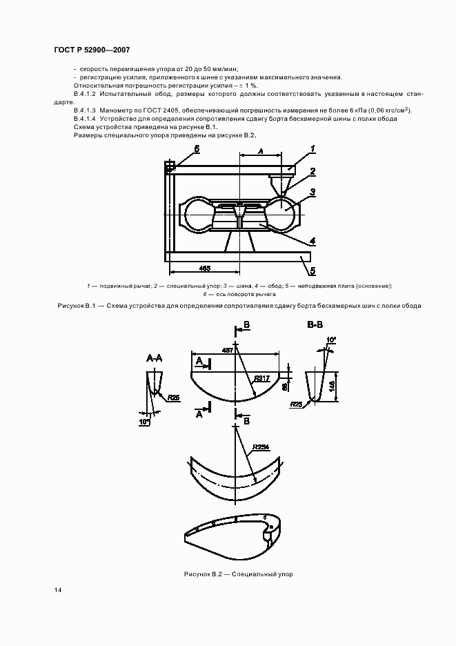 Страница 17 ГОСТ Р 52900-2007