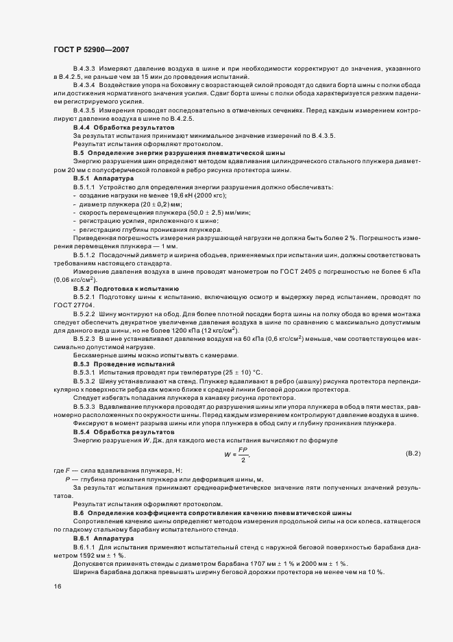 Страница 19 ГОСТ Р 52900-2007