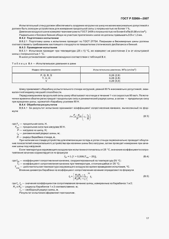 Страница 20 ГОСТ Р 52900-2007