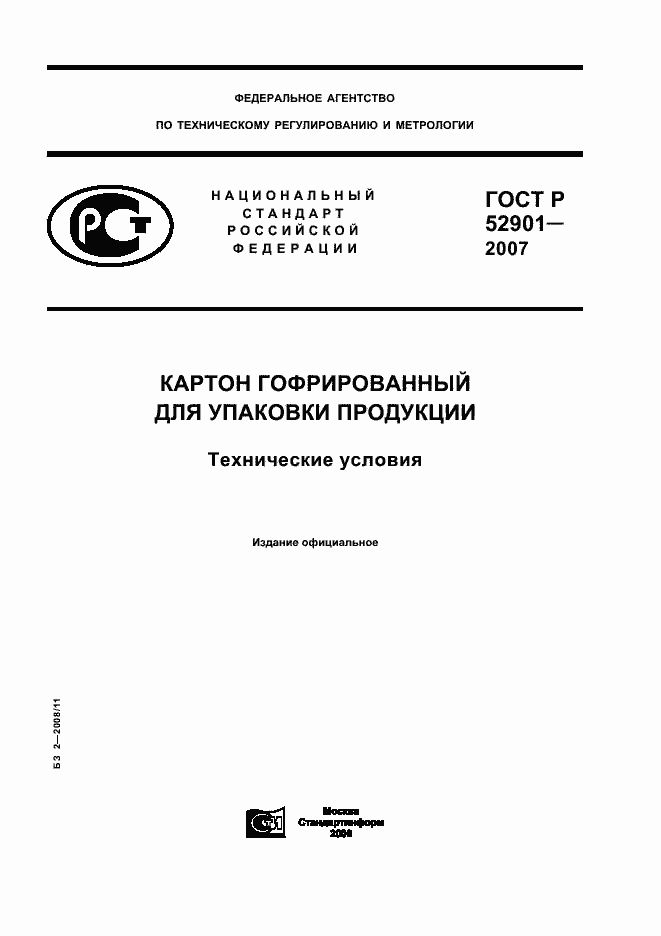 Страница 1 ГОСТ Р 52901-2007