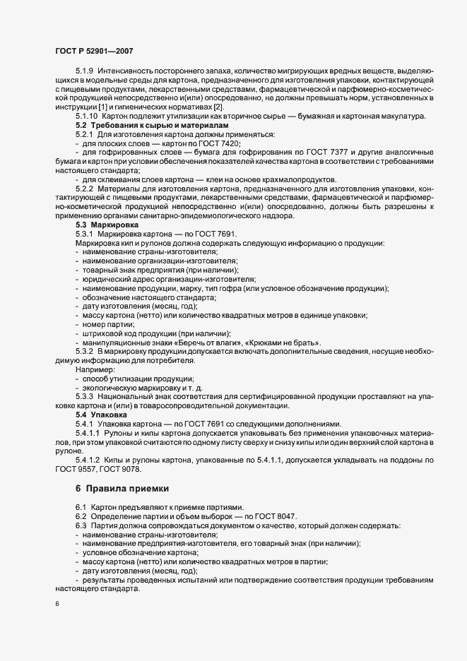 Страница 10 ГОСТ Р 52901-2007